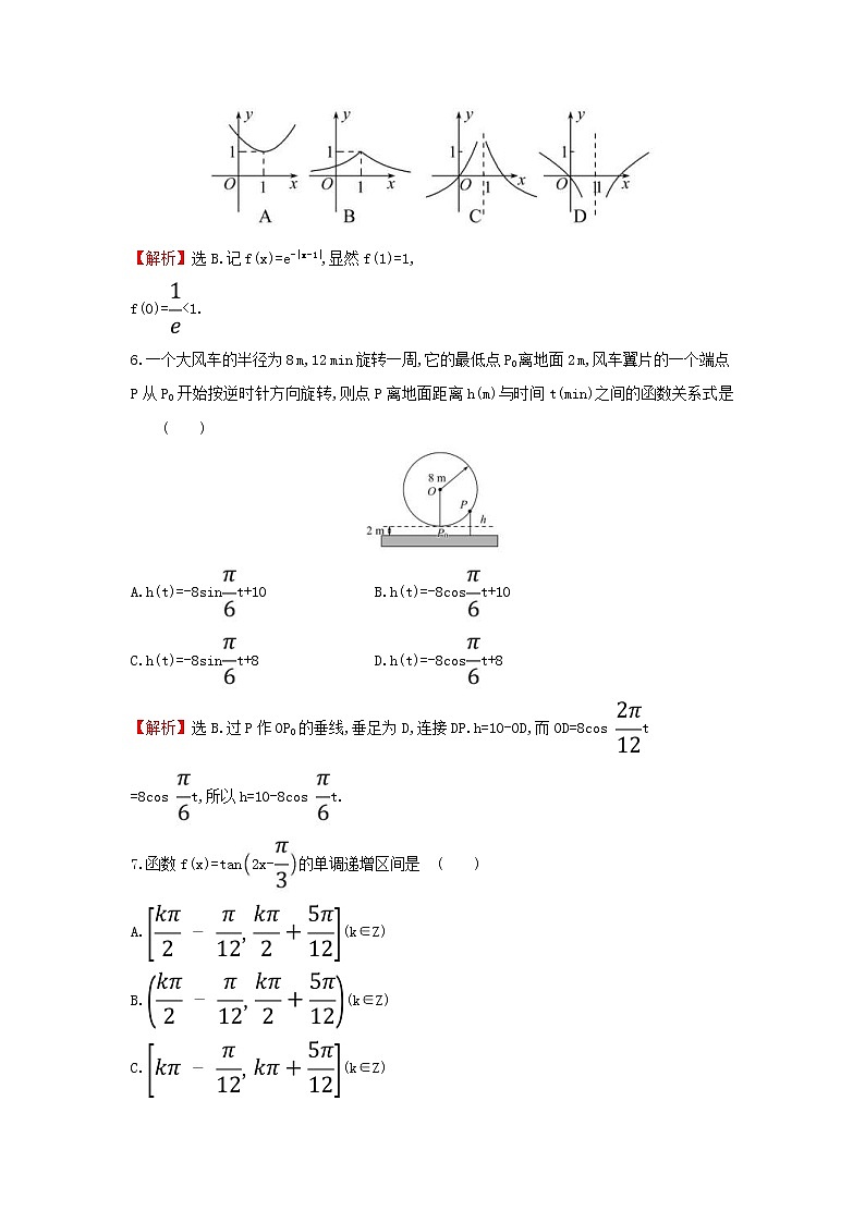 高考数学(文数)二轮复习小题标准练习卷08（教师版）第2页