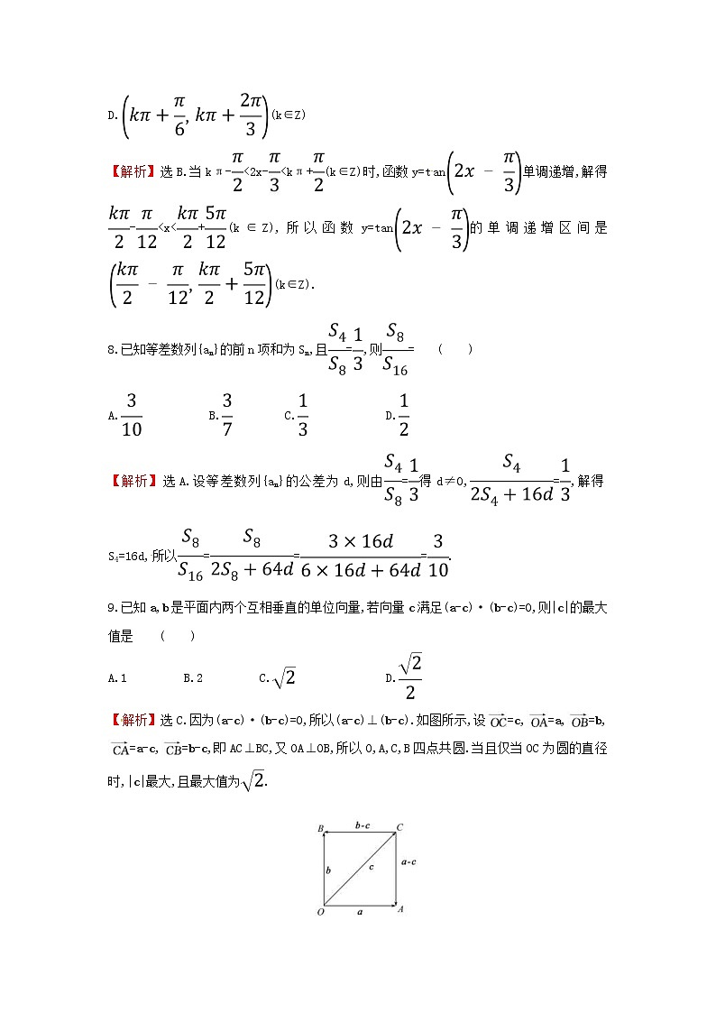 高考数学(文数)二轮复习小题标准练习卷08（教师版）第3页