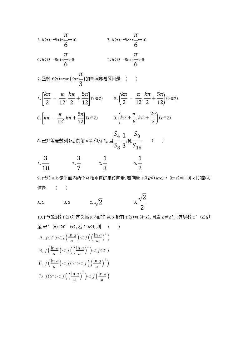 高考数学(文数)二轮复习小题标准练习卷08（学生版）第2页