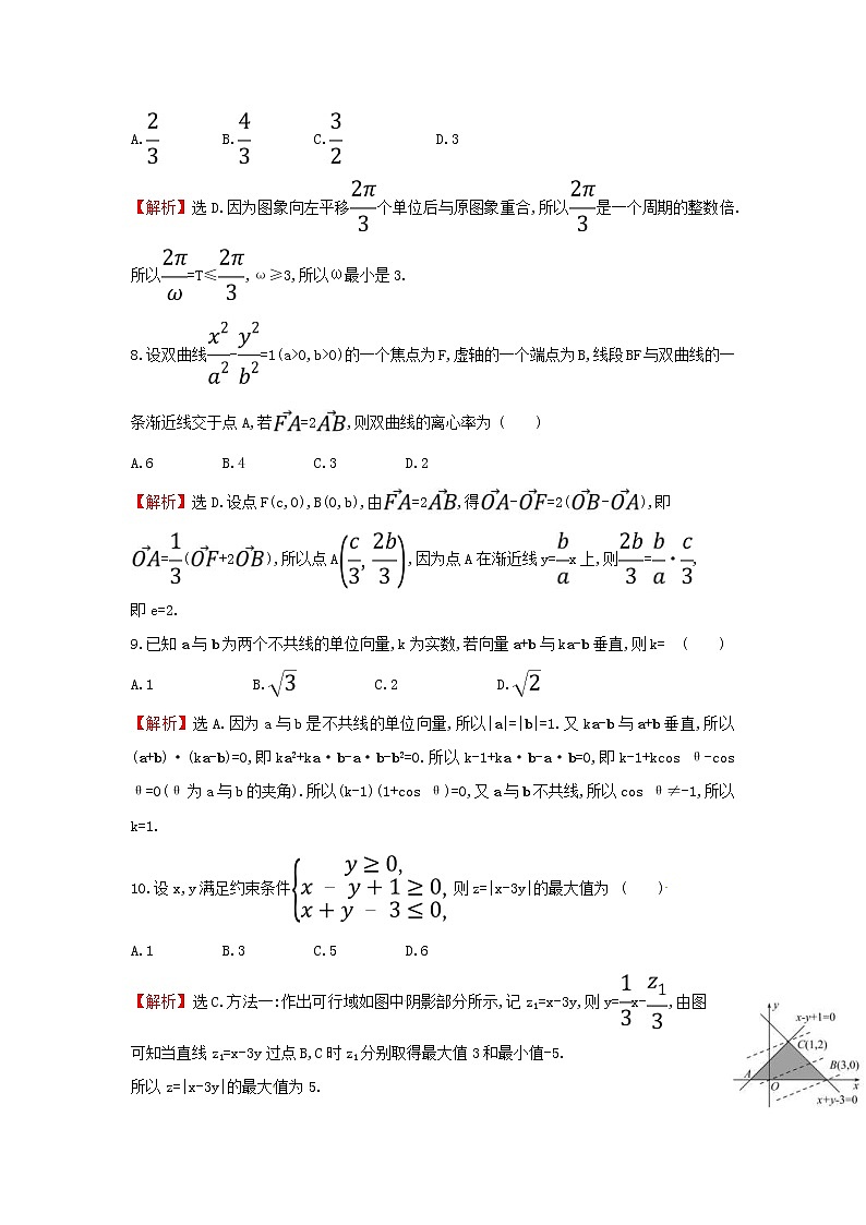 高考数学(文数)二轮复习小题标准练习卷09（教师版）第3页