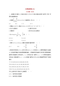 高考数学(文数)二轮复习小题标准练习卷09（学生版）