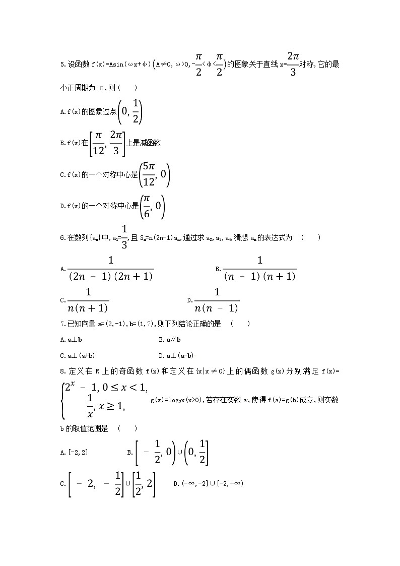 高考数学(文数)二轮复习小题标准练习卷10（学生版）第2页