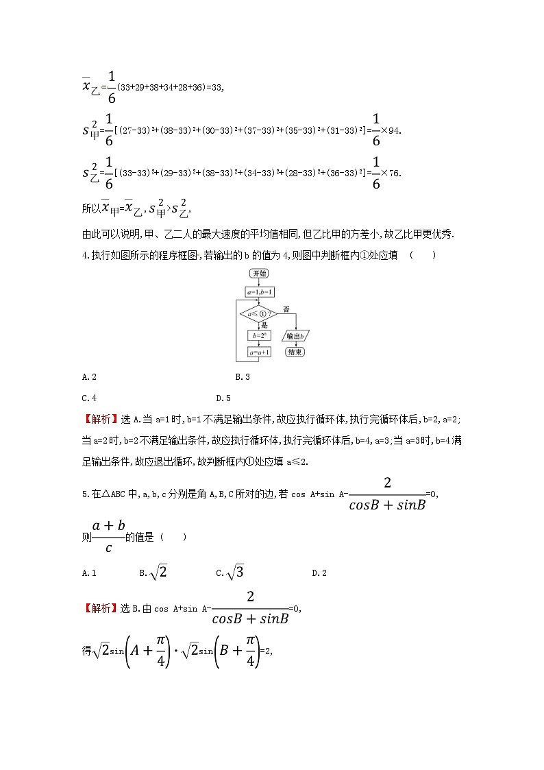 高考数学(文数)二轮复习小题标准练习卷12（教师版）第2页