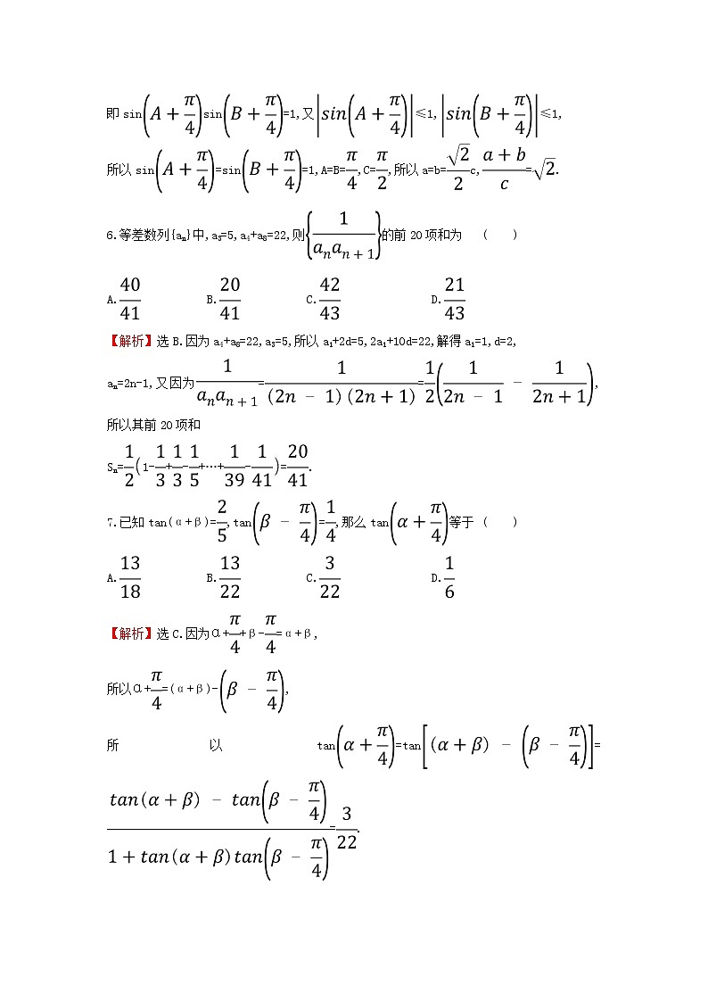 高考数学(文数)二轮复习小题标准练习卷12（教师版）第3页