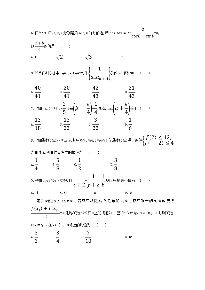 高考数学(文数)二轮复习小题标准练习卷12（学生版）02