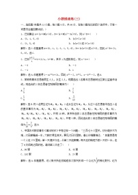 高考数学(文数)二轮专题复习小题提速练习卷03（教师版）
