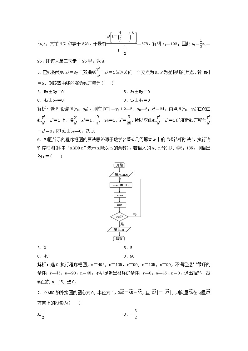 高考数学(文数)二轮专题复习小题提速练习卷03（教师版）第2页