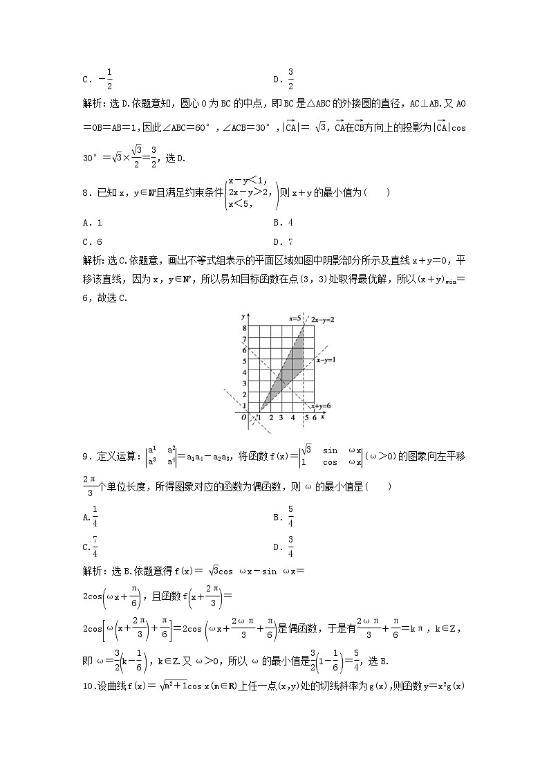 高考数学(文数)二轮专题复习小题提速练习卷03（教师版）第3页