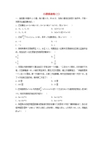 高考数学(文数)二轮专题复习小题提速练习卷03（学生版）