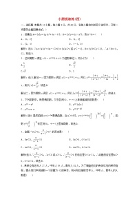 高考数学(文数)二轮专题复习小题提速练习卷04（教师版）