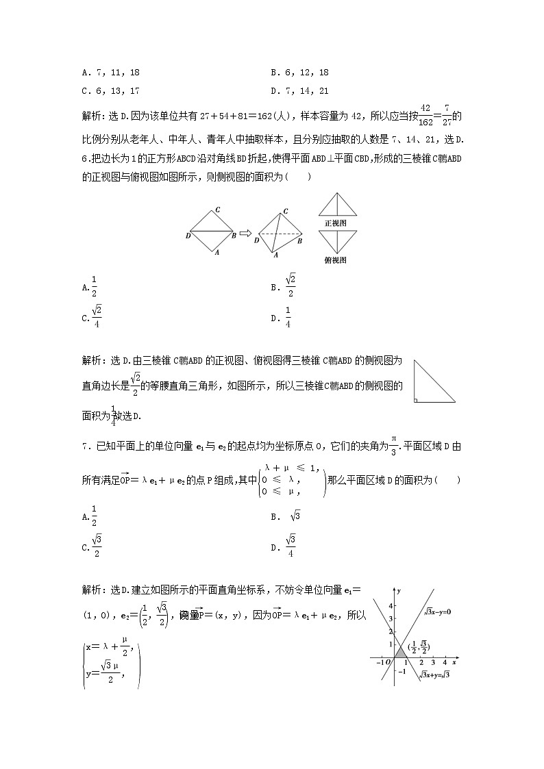 高考数学(文数)二轮专题复习小题提速练习卷04（教师版）第2页