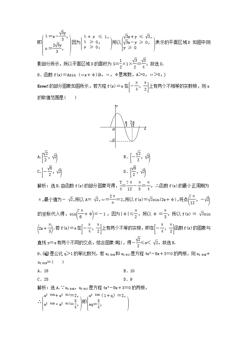 高考数学(文数)二轮专题复习小题提速练习卷04（教师版）第3页