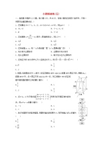 高考数学(文数)二轮专题复习小题提速练习卷05（学生版）