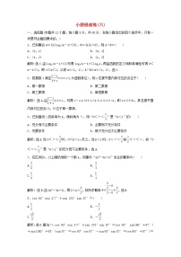 高考数学(文数)二轮专题复习小题提速练习卷06（教师版）