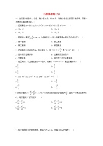 高考数学(文数)二轮专题复习小题提速练习卷06（学生版）