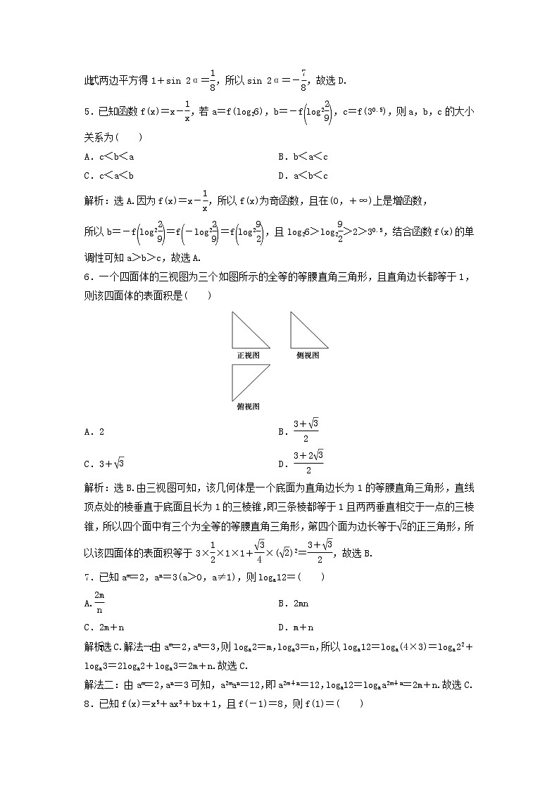 高考数学(文数)二轮专题复习小题提速练习卷07（教师版）第2页