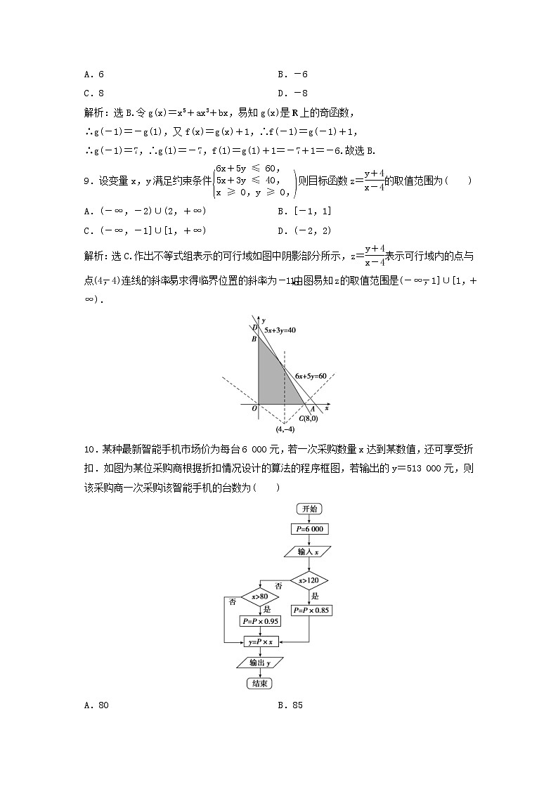 高考数学(文数)二轮专题复习小题提速练习卷07（教师版）第3页