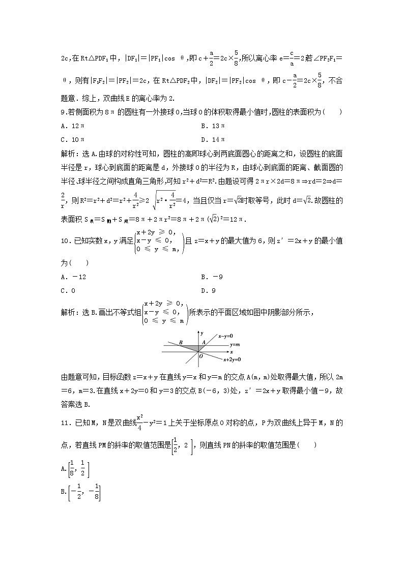 高考数学(文数)二轮专题复习小题提速练习卷10（教师版）第3页