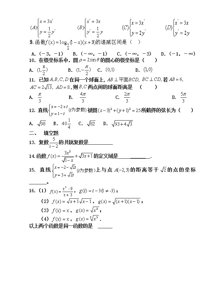 甘肃省武威市民勤县第四中学2020-2021学年高二下学期期中考试数学（文）试题（含答案）第2页