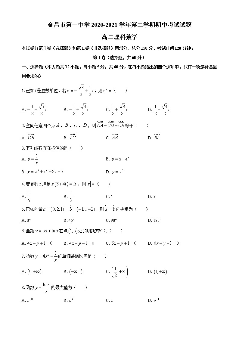 甘肃省金昌市第一中学2020-2021学年高二下学期期中考试数学（理 ）试题（含答案）01