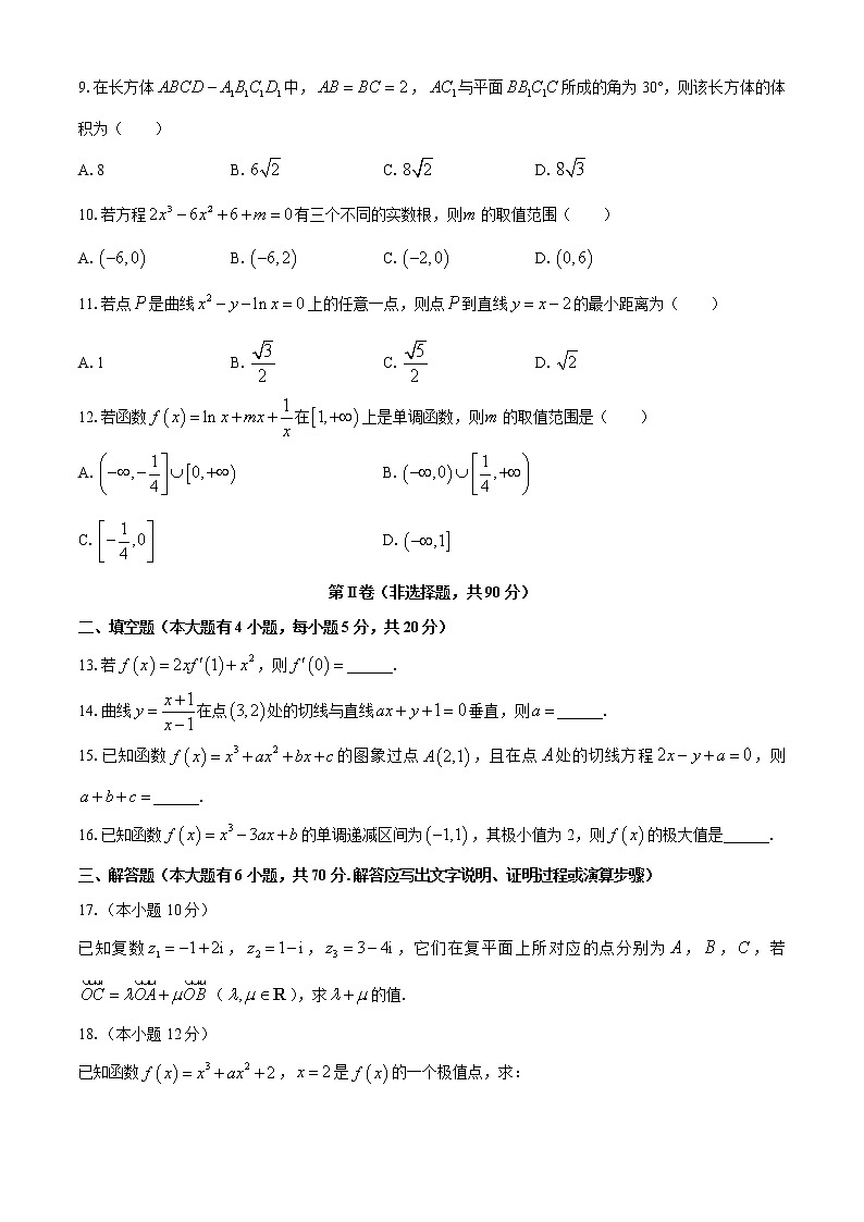 甘肃省金昌市第一中学2020-2021学年高二下学期期中考试数学（理 ）试题（含答案）02