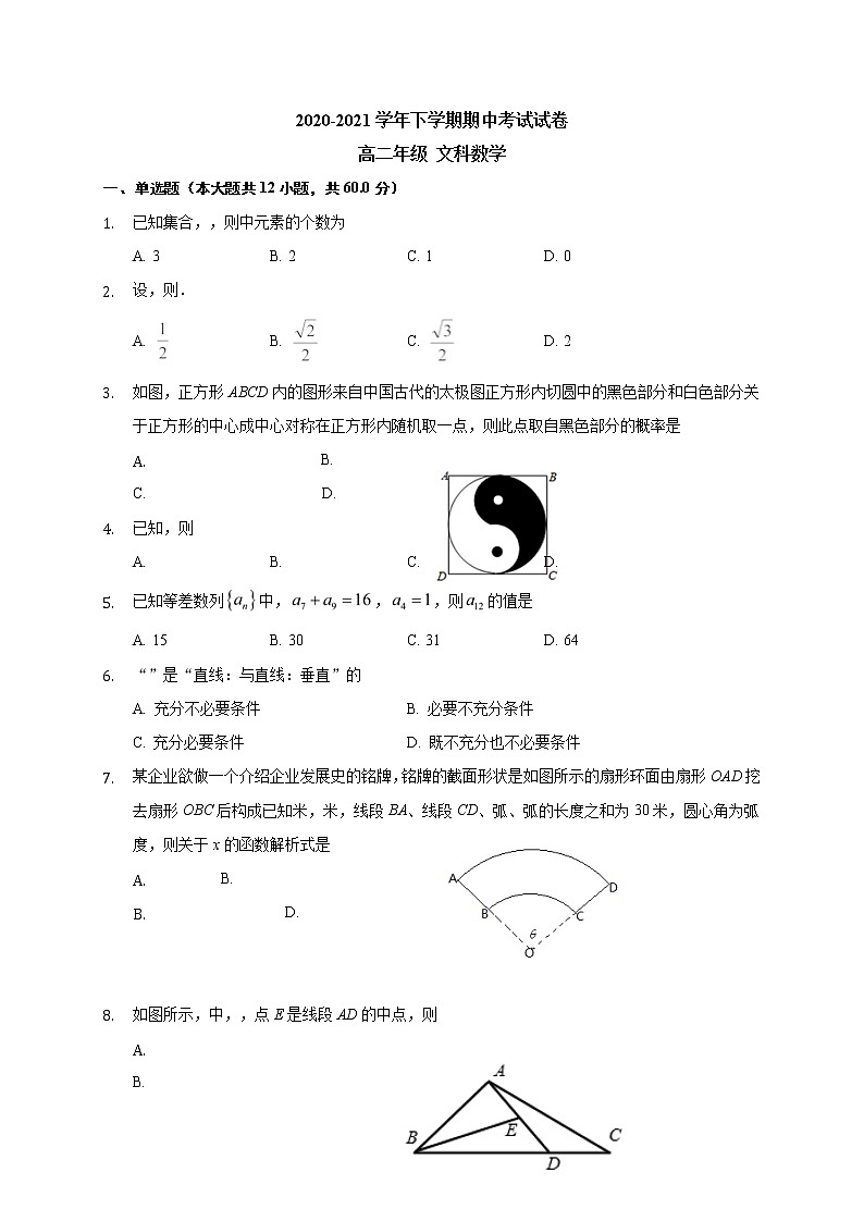 云南省丽江市第一中学2020-2021学年高二下学期期中考试数学（文）试题（含答案）第1页