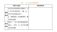 高中数学4.3 一元二次不等式的应用多媒体教学ppt课件