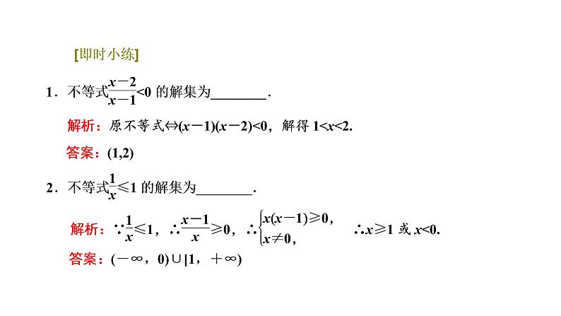 4.3　一元二次不等式的应用课件PPT第4页