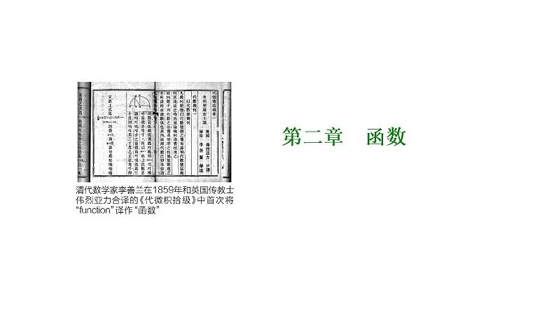 §1　生活中的变量关系课件PPT01