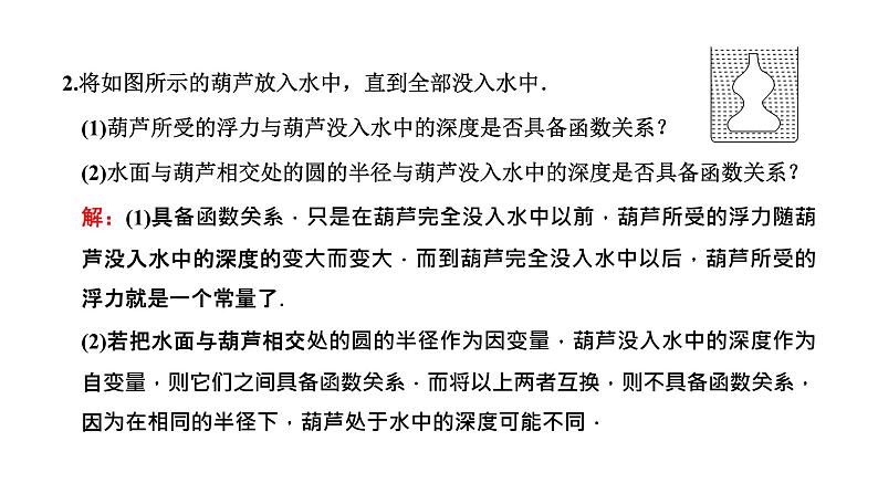 §1　生活中的变量关系课件PPT06