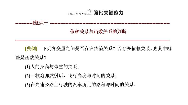 §1　生活中的变量关系课件PPT07