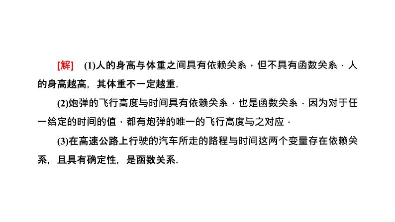 §1　生活中的变量关系课件PPT08