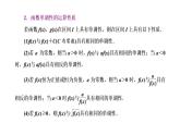 §3　函数的单调性和最值课件PPT