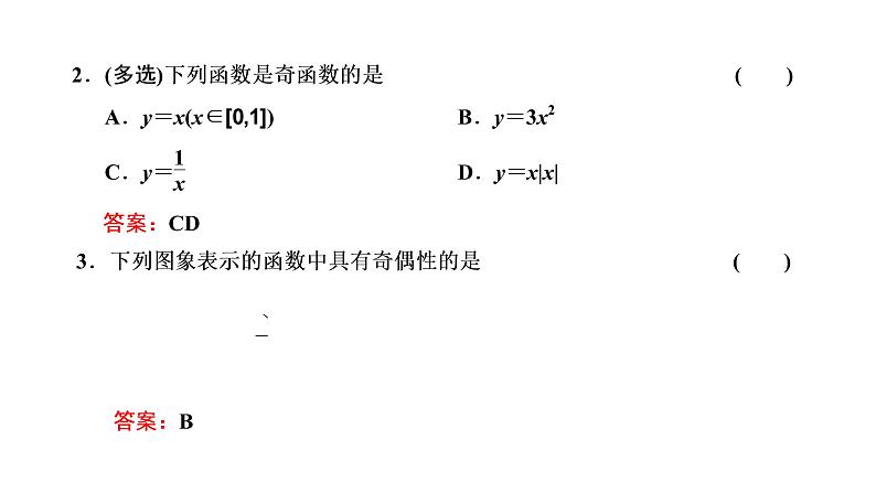 4．1　函数的奇偶性课件PPT第6页