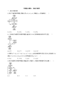 高考数学(文数)二轮专题突破训练04《算法与推理》 (教师版)