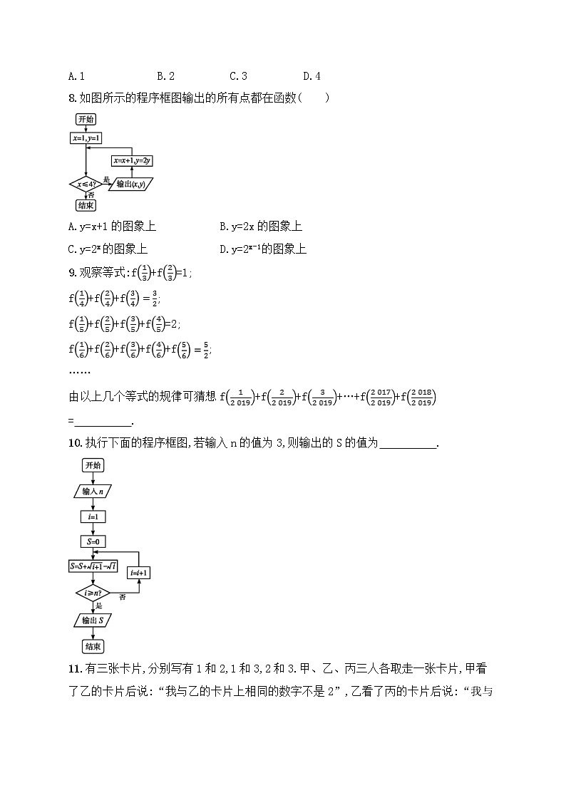 高考数学(文数)二轮专题突破训练04《算法与推理》 (教师版)第3页