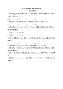 高考数学(文数)二轮专题突破训练05《函数与方程思想》 学生版)