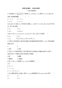 高考数学(文数)二轮专题突破训练06《分类讨论思想》 (教师版)