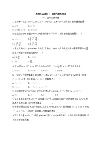 高考数学(文数)二轮专题突破训练08《转化与化归思想》 (教师版)