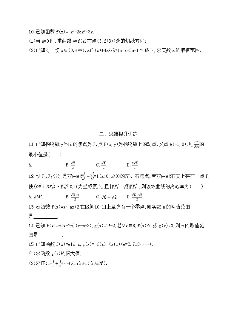 高考数学(文数)二轮专题突破训练08《转化与化归思想》 (教师版)第2页