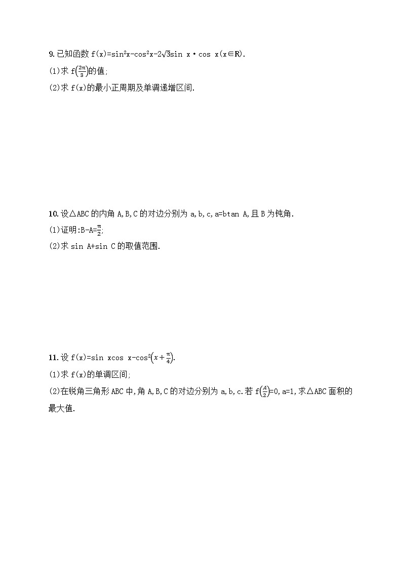 高考数学(文数)二轮专题突破训练10《三角变换与解三角形》 (教师版)02