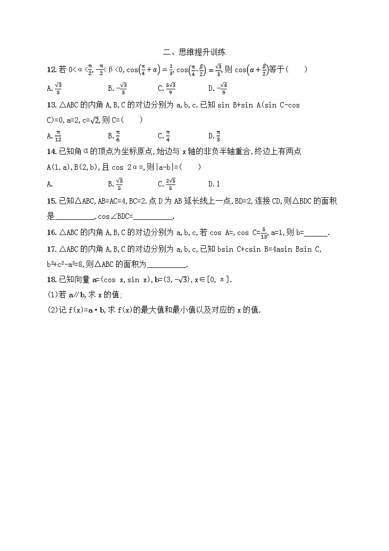 高考数学(文数)二轮专题突破训练10《三角变换与解三角形》 (教师版)03