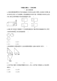 高考数学(文数)二轮专题突破训练13《空间几何体》 (教师版)