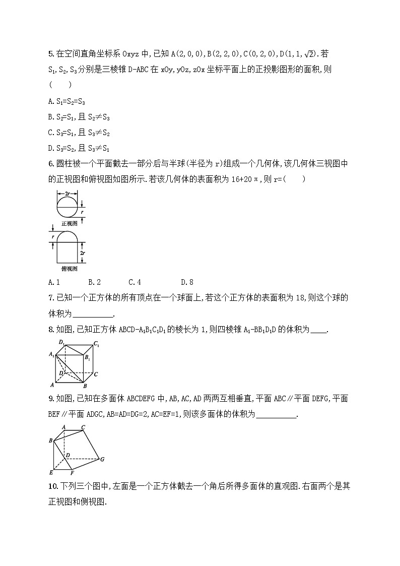 高考数学(文数)二轮专题突破训练13《空间几何体》 (教师版)第2页