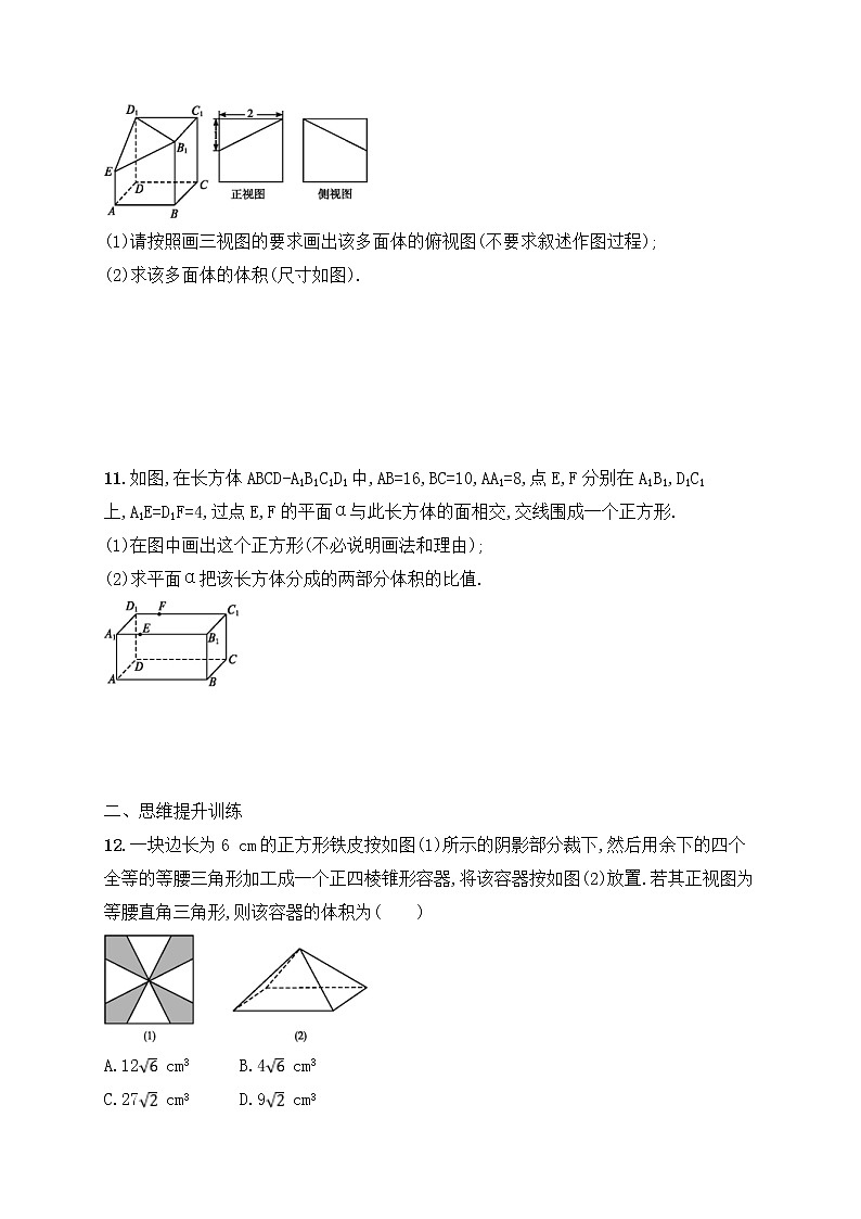 高考数学(文数)二轮专题突破训练13《空间几何体》 (教师版)第3页