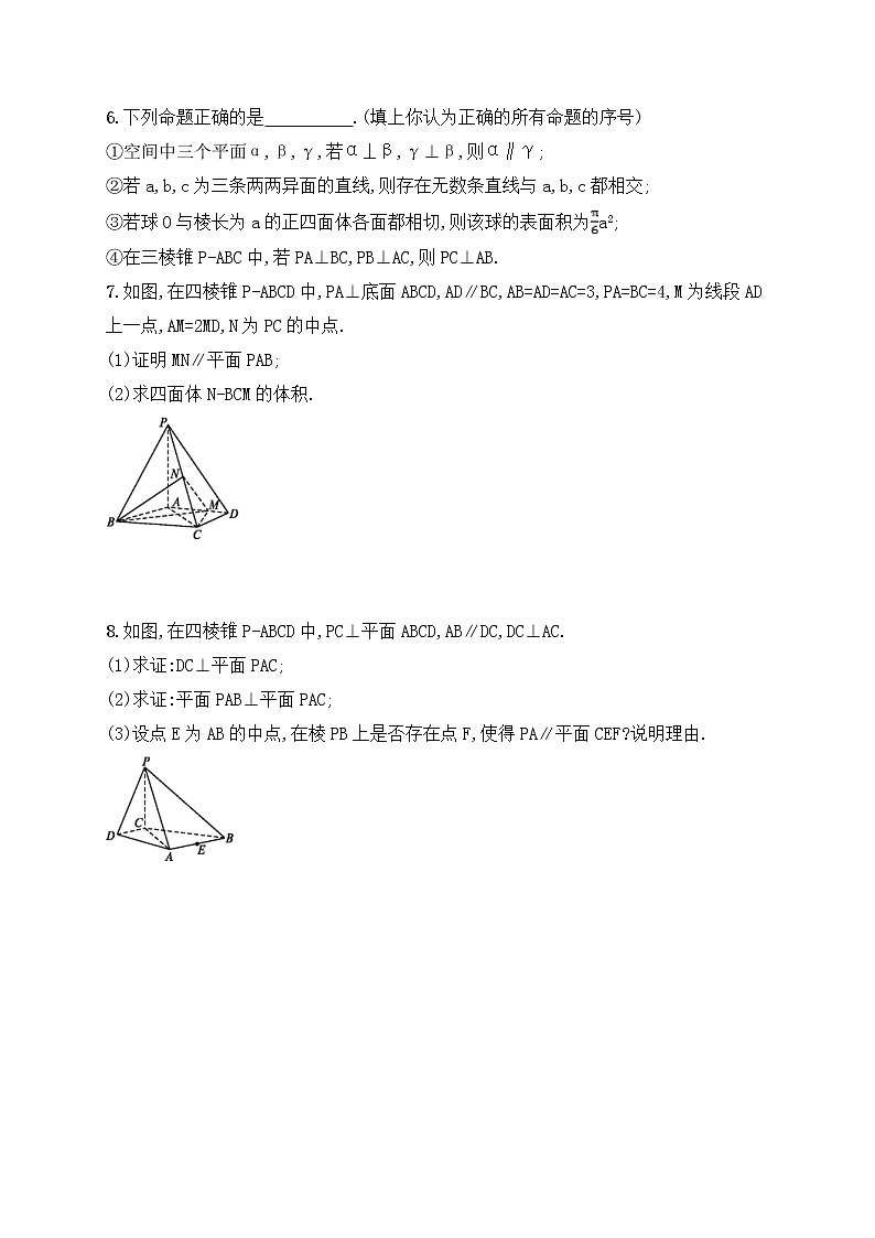 高考数学(文数)二轮专题突破训练14《空间中的平行与垂直》 (学生版)02
