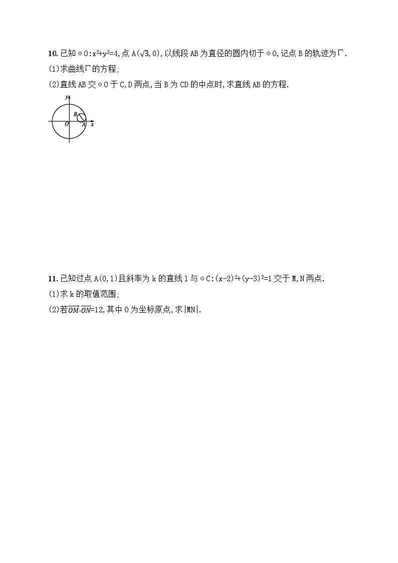 高考数学(文数)二轮专题突破训练15《直线与圆》 (教师版)第2页