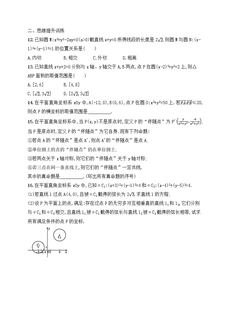 高考数学(文数)二轮专题突破训练15《直线与圆》 (教师版)第3页