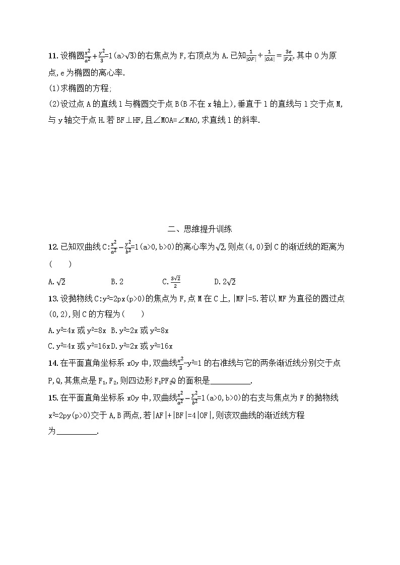 高考数学(文数)二轮专题突破训练16《椭圆、双曲线、抛物线》 (教师版)第3页