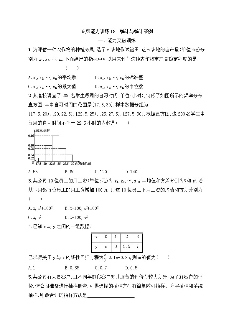 高考数学(文数)二轮专题突破训练18《统计与统计案例》 (教师版)第1页